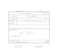 사서자격증기재사항변경신청서